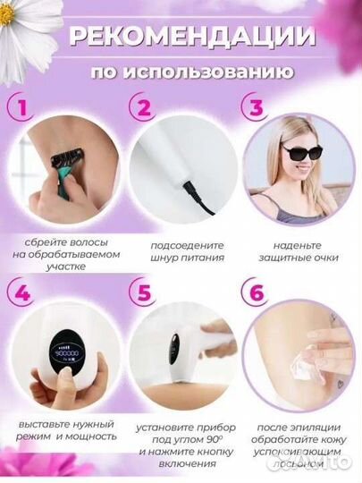 Новый лазерный фотоэпилятор