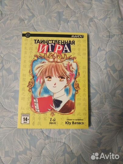 Манга Таинственная игра, Темнее чем индиго и тд