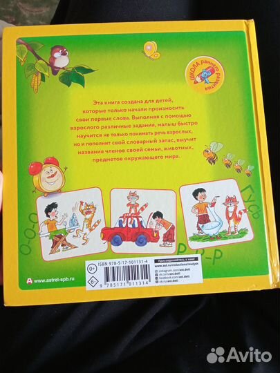 Книга для детей