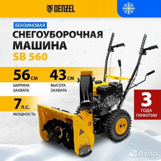 Снегоуборщик бензиновый denzel SB 560, 212 cc, руч