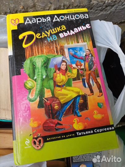 Набор книг Донцовой Дарьи