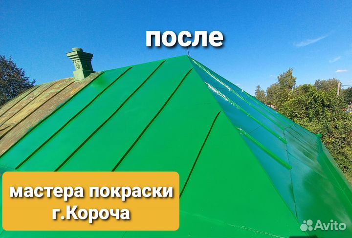 Покраска металлической крыши дома, очистка