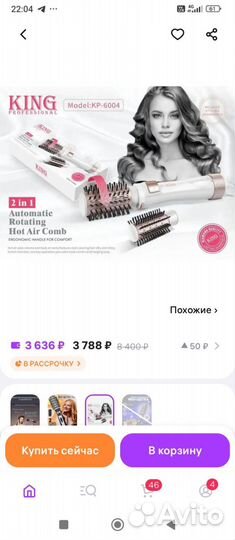 Фен стайлер