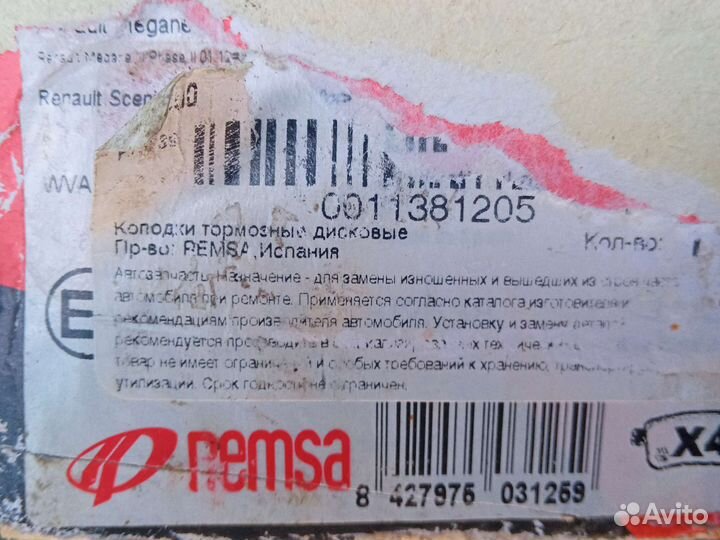 Колодки Renault scenic 3, fluence remsa