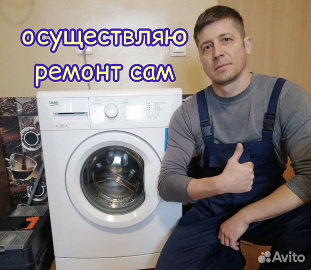 Ремонт стиральных машин