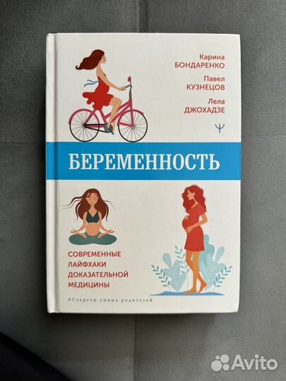Книги для беременных