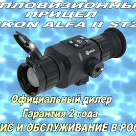 Тепловизионный прицел Arkon Alfa II ST25