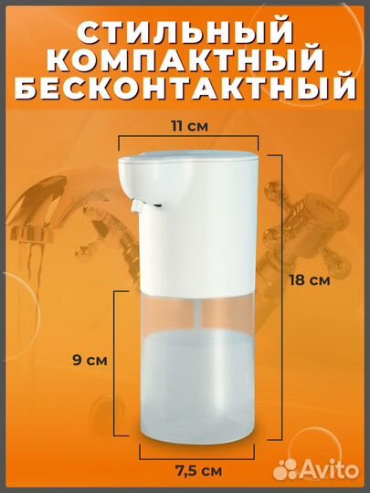 Сенсорный диспенсер дозатор для жидкого мыла