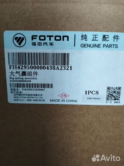 Пневморессора Foton передняя левая задней подвески