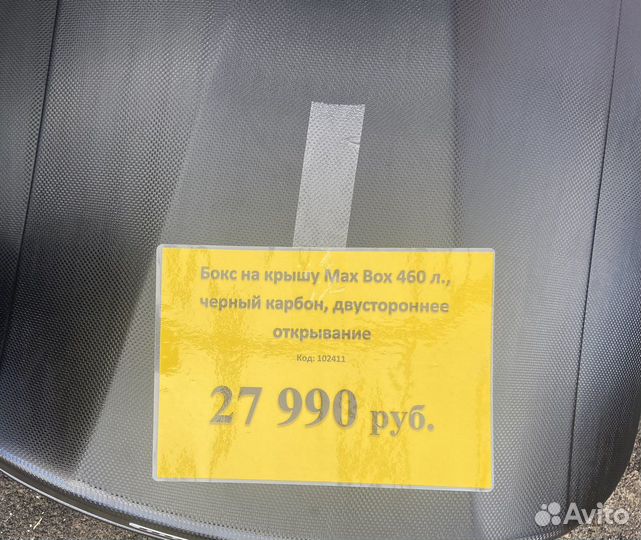 Автобокс на крышу (новый) 460 литров