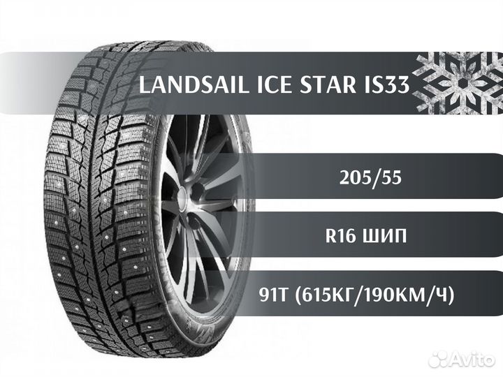 Landsail Ice Star IS33 205/55 R16 91T