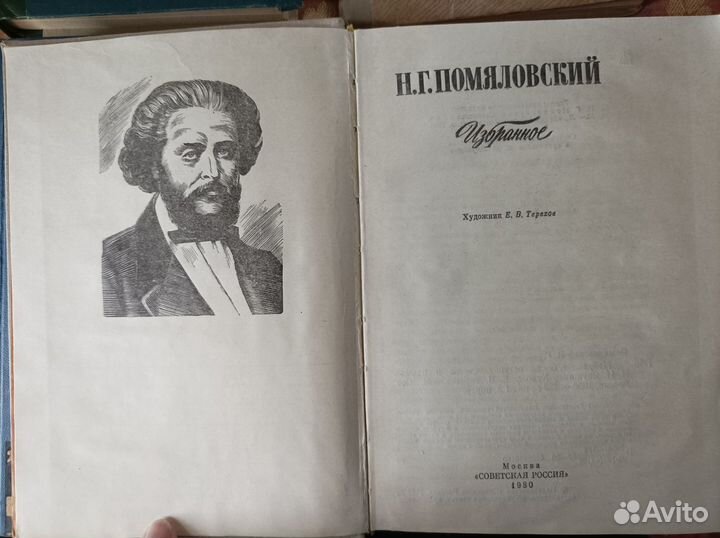 Мария Кюри, Драма на охоте, Шекспир трагедии