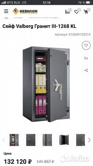 Сейф Valberg Гранит III-1268 KL