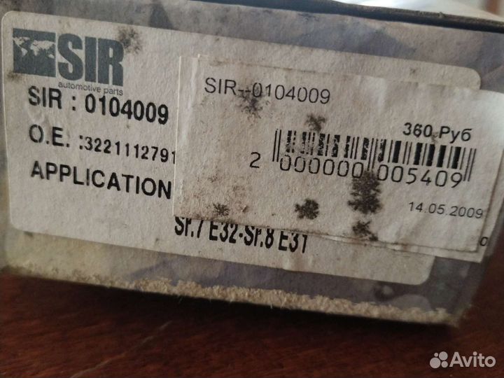 Наконечник рулевой SIR-0104009