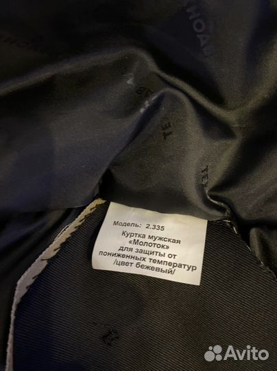 Костюм рабочий зимний