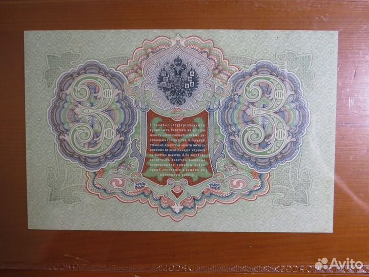 3 рубля 1905 Шипов Барышев слаб pcgs aUNC 58