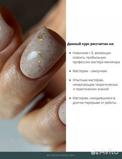Базовый курс маникюра