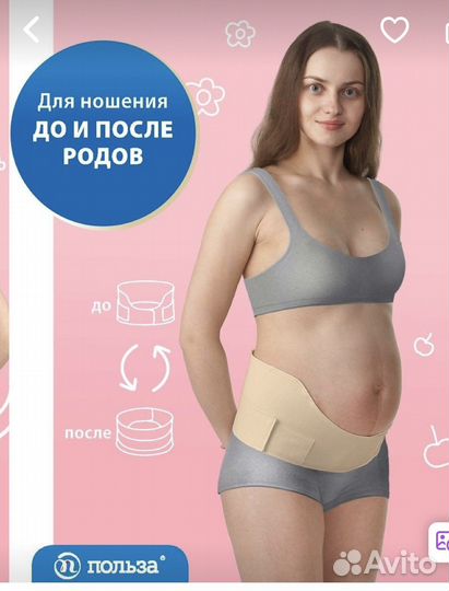 Бандаж для беременных и после родов