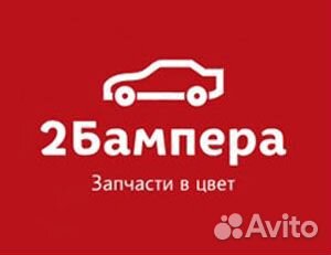 Бампер в цвет Лада Приора 2 Сочи