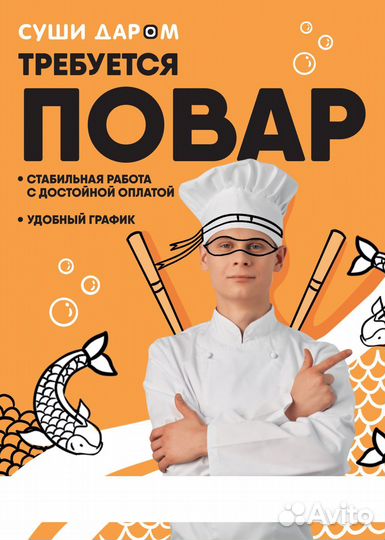 Повар-универсал
