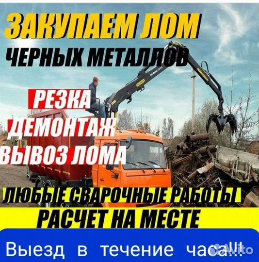 Прием вывоз сдать металлолом