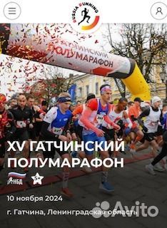 Слот на Гатчинский полумарафон 2024