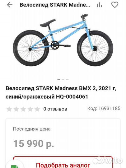 Велосипед bmx madness 2