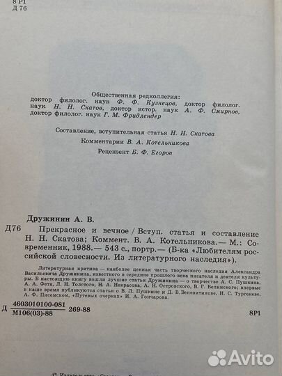 Прекрасное и вечное