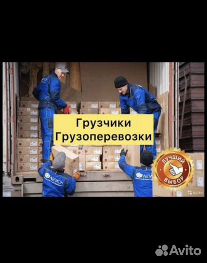 Нужны грузчики