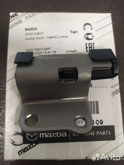 Успокоитель цепи 2,5 PY0112611