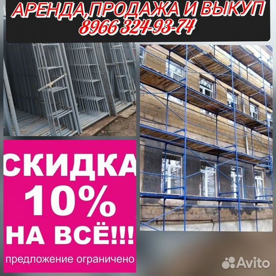 Аренда леса фасадные бу