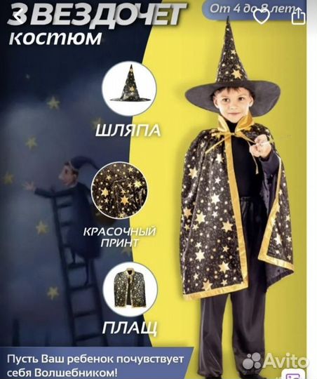 Новый костюм Волшебника/звездочета