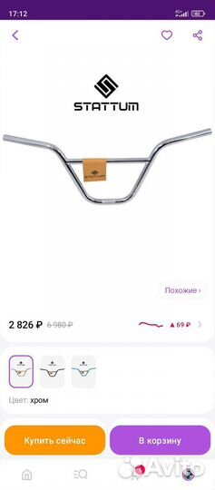 Руль для BMX (хром)