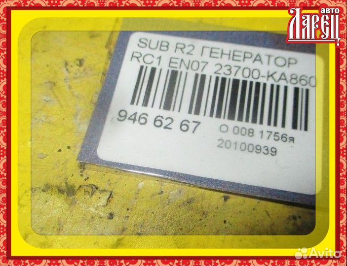 Генератор Subaru R2