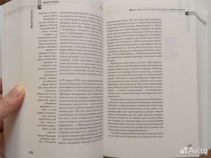 Роберт Грин. 33 стратегии войны