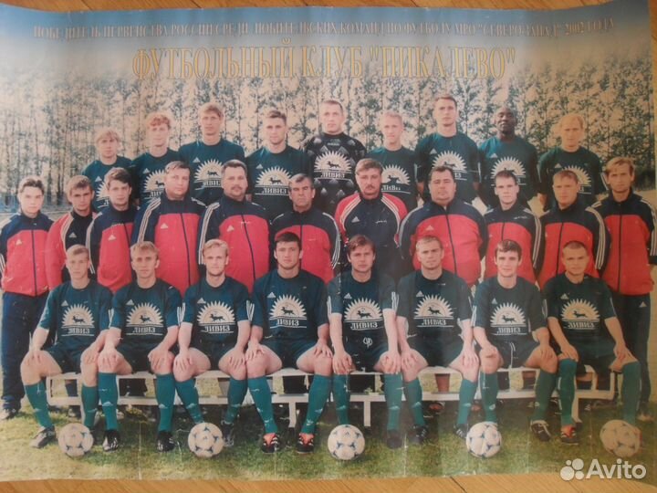 Плакат футбол Пикалево