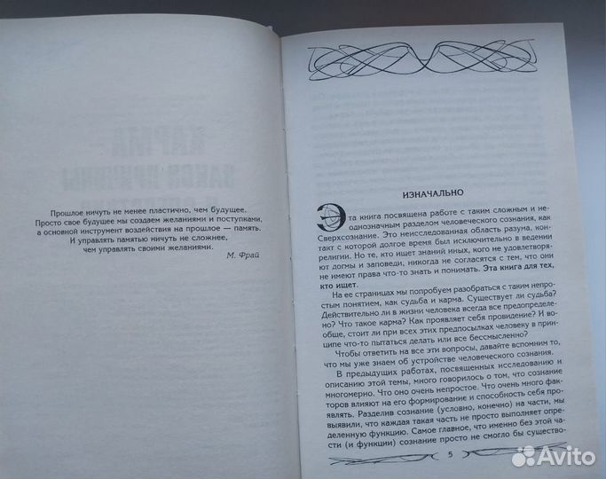 Книга Карма. Как переписать свою судьбу/Меньшикова