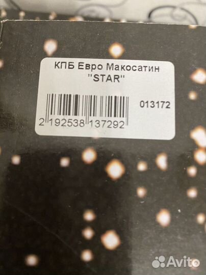 Постельное белье сатин новое евро