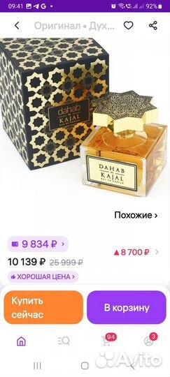 Духи dahab kajal