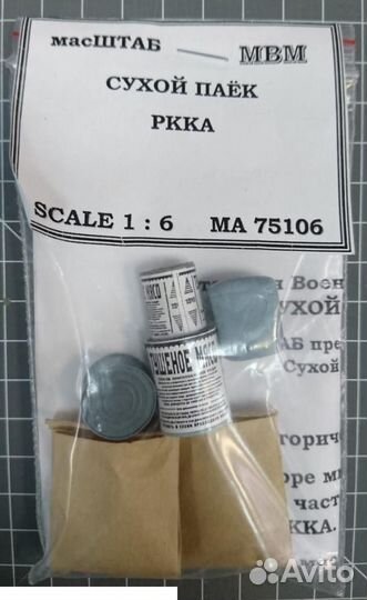 Дополнение к моделям масштаб 75106 1/6