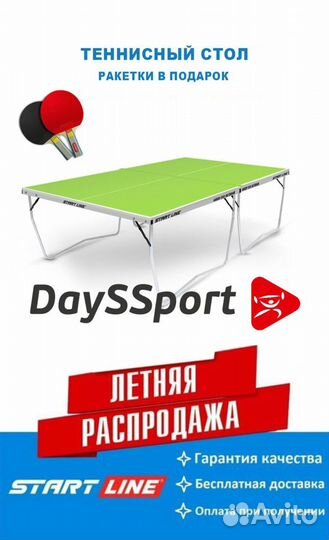 Теннисный стол