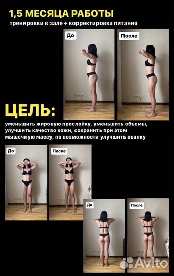 Тренер по фитнесу/похудение/силовые тренировки