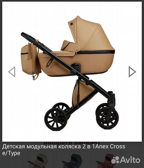 Коляска anex cross 2 в 1