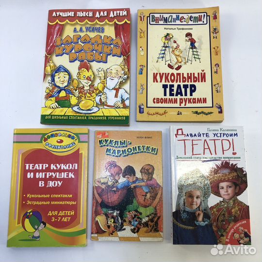 Книги для кукольного театра