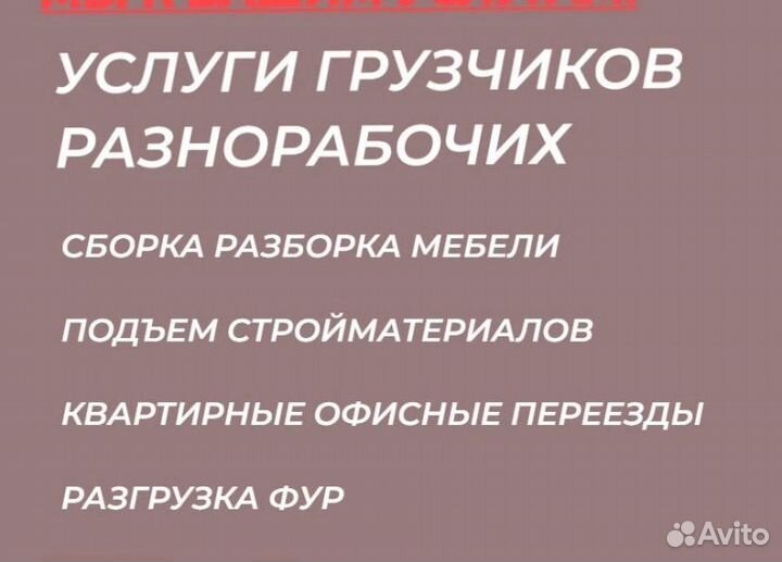 Грузчики на час разнорабочие
