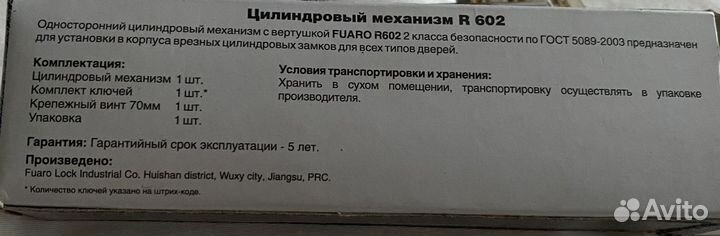 Замок цилиндровый