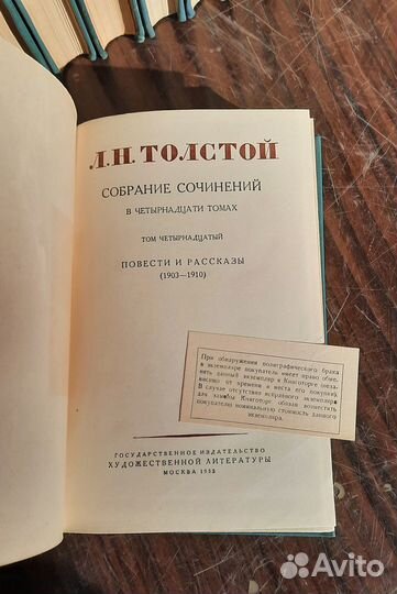 Лев Толстой. Собрание сочинений в 14 томах (компле