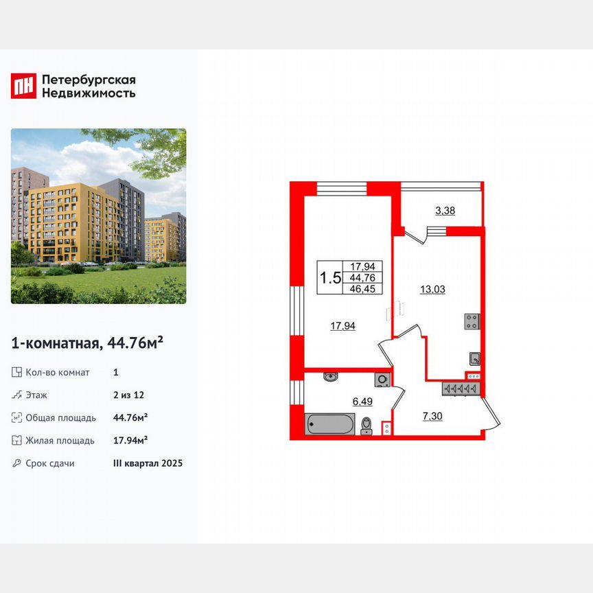 1-к. квартира, 44,8 м², 2/12 эт.