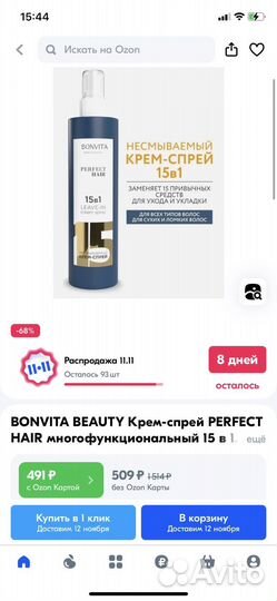 Несмываемый уход для волос