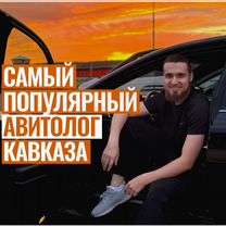 Авитолог / Услуги Авитолога в Саратове